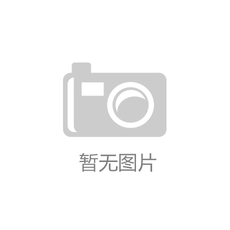 米兰之窗发布5G盈利模式 聚焦家居新零售“b体育网页版”